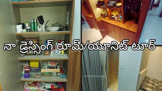 నా డ్రెస్సింగ్ రూమ్ టూర్ | Small Dressing Unit Simple Organization #teatimetalkstelugu #closet