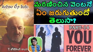 మరణం అంటే ఏంటో తెలుసా? || YOU FOREVER BOOK PART-14 || SEEMA SUBASH || VMC LIBRARY ||