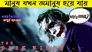 the dark night explained in bangla dc movie দ্য ডার্ক নাইট মুভির গল্প