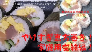 Danger designated fish! Ingan Dharma! Overdoing Ehomaki! Complete edition for home use