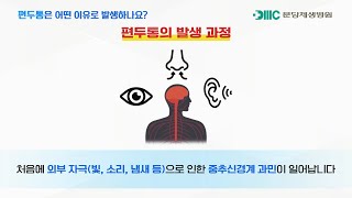 어지럼증, 방치하지 마세요