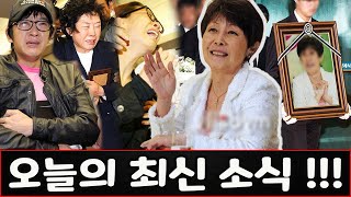 가수 윤복희가 77세의 나이로 급사했다.가수 윤복희의 갑작스러운 죽음에 가수 윤복희의 친구들과 가족들은 모두 당황했다. 윤복희 여 가수의 장례식은 곧 조직될 예정입니다.