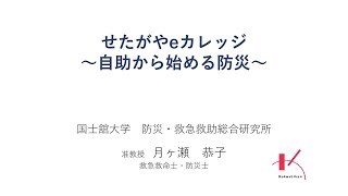 自助から始める防災