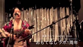 芸者ワルツ UTA \u0026 Ukulele journey＿007