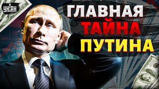 Где Путин украл свой ПЕРВЫЙ МИЛЛИАРД? Главная тайна бункерного. Это расследование взорвало сеть