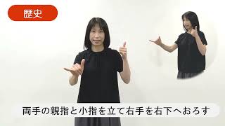 令和５年９月号 広報いしかり（北海道石狩市）　みんなで手話【地域の名所・名産編】