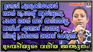 ഉടമ്പടി പുതുക്കിയപ്പോൾ ഞാൻ പ്രെഗ്നന്റ് ആയിരുന്നു.പക്ഷേ ഞാൻ അത് അറിഞ്ഞില്ല.അനീഷ് എന്നോട് പറഞ്ഞു ,