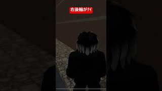 後輪がない #roblox #ロブロックス #永野川交通