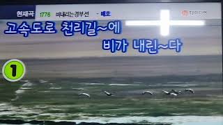 비내리는경부선 #노래.흰구름(원곡.배호)