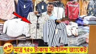 পাইকারি দামে সস্তায় মাত্র ৭৫০ টাকায় স্টাইলিশ জ্যাকেট 😱 Print/Artificial Jacket Collection