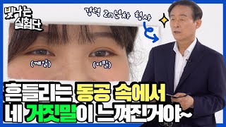 20년차 형사는 눈만 보고 거짓말을 맞출 수 있을까?