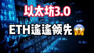 2025年2月17日｜比特币行情分析：以太3.0🛫😱#投資 #比特币 #eth #crypto #btc #bitcoin