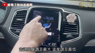 SLO【銀離子除味殺菌劑 使用教學】銀離子抗菌除臭劑 車內除臭劑 抗菌噴霧劑 空氣清淨劑 除臭噴霧 空氣清淨劑 除臭劑 冷氣除臭