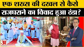 Udaipur News: Rajasthan में राजशाही तकरार कैसे हुआ ठंडा? | Amar Ujala | Top News |