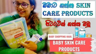 බබාට හොදම Skin Care Products | Newborn Shopping Haul & Skin Care Products | Lotion, BabyOil, Shampoo