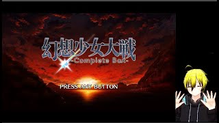 幻想少女大戦-Complete Box-を初見プレイ！！#9