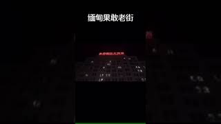 缅甸果敢老街正规实体赌场（腾龙娱乐欢迎您）主营：百家乐～龙虎～牛牛在浏器输入官方网址即可自动注册：WWW.TL6253.com资金保障～大额无优 ～不用绑定银行卡 🍀微信～kuangyan34455