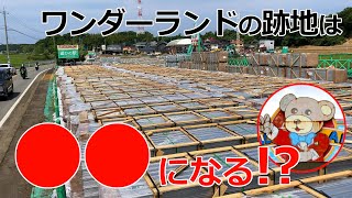 廃墟遊園地ワンダーランドの現状報告　2021年6月6日　第8回現地調査　運び込まれた謎の資材、そして・・・