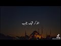 رمضان أهلاً مرحباً رمضان الشيخ سيد النقشبندى🌱