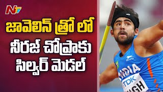 జావెలిన్ త్రో లో నీరజ్ చోప్రా కు సిల్వర్ మెడల్  | Neeraj Chopra Wins Silver in World Athletics | Ntv