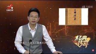 《经典传奇》此处葬曹操·世纪谜团背后的真相 20240705