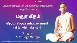 Madhura Geetham - jai jai viTThala hari