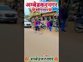 jila ambedkar nagar ghumada piya newreel up45 ambedkarnager dargha ramnagar akbarpur