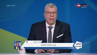 ملعب ONTime - أحمد مجاهد يعلن عن القرار النهائي بشأن الحضور الجماهيري في مباراة الأهلي والترجي