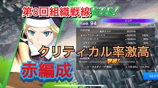 【とあるIF】第8回組織戦線初日 対緑ルチア赤編成210万