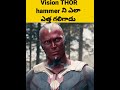 Vision ఎలా THOR Hammer ని ఎత్తగలిగాడు|vision lifted Thor's hammer| venkatakishore facts in  telugu