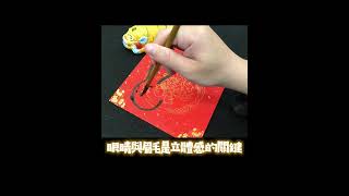 【阿雞黑白舞】癸卯兔春聯創作ep.2│兔躍新程 #shorts #書法 #書法教學 #chinesecalligraphy