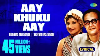 Aay Khuku Aay (Kate Na Samoy) | আয় খুকু আয় | Hemanta Mukherjee | Sravanti Mazumder| Lyrical