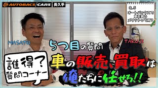 【スタッフ紹介⑤】オートバックスで車を買うメリットって何？（カーズ長久手） | オートバックス