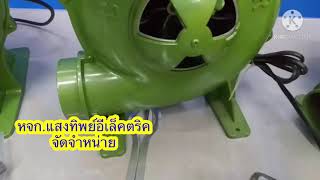 #เป่าเตา 3\