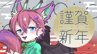 【新年雑談】あけおめ！今年の抱負を聞かせて！！【桜雅イルク / #Vtuber】