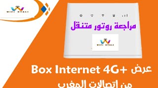 مراجعة روتور ويفي متنقل اللا محدود #wifi mobile