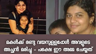 വിധവ ആയതുകൊണ്ട് എല്ലാ സ്വാതന്ത്ര്യവും നഷ്ടമായി - നല്ല വസ്ത്രം പറ്റില്ല പൊട്ടു പറ്റില്ല