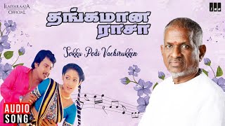 Sokku Podi Vachirukken Song | Thangamana Raasa | Ilaiyaraaja | Ramarajan | Kanaka | Tamil Songs