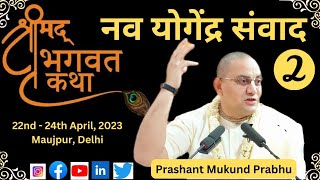 Day - 2 - Bhagvat Katha | NavYogendra Samvad | Prashant Mukund Prabhu | Delhi | नव योगेश्वर संवाद