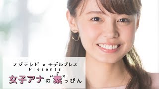 フジテレビ宮澤智アナの撮影に密着！＜フジテレビ✕モデルプレス【女子アナの素っぴん】＞