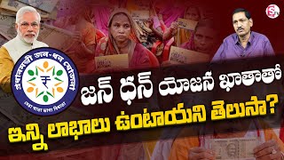 VSV Prasad - Jan Dhan Account Benefits in Telugu | Jan Dhan Account  #jandhanyojana | SumanTV Money