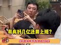 街头采访问王思聪为什么不上班，大家觉得他为什么不上班？