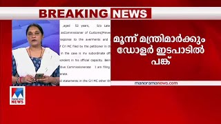 മുഖ്യമന്ത്രിക്ക് കോണ്‍സല്‍ ജനറലുമായി നിയമവിരുദ്ധ സാമ്പത്തിക ഇടപാട് | Dollar case  | CM | Opposition