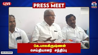 🔴LIVE : கே.பாலகிருஷ்ணன் செய்தியாளர் சந்திப்பு | Press Meet | K. Balakrishnan