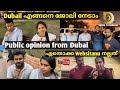 ദുബായിലെങ്ങനെ ഒരു ജോലി നേടാം | Job hunt in Dubai | ഏതൊക്കെ Websitanu responsullath #jobhuntindubai