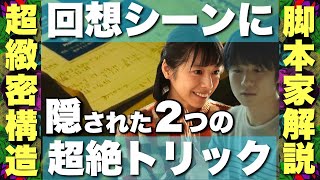 【silent】2人の出逢いの伏線は既にあった…リュック事件での裏切りに震える▼運命ではない必然とは？/8話考察②【川口春奈 目黒蓮 鈴鹿央士 夏帆 風間俊介】【無限まやかし 高野水登 大島育宙】