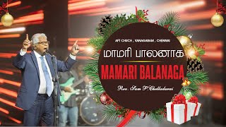 Mamari Balanaga - மாமாி பாலனாக || AFT CHRISTMAS SONG 2024 || JEEVAN CHELLADURAI || #christmascarols