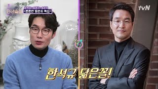 lifebar 뮤지컬계의 한석규, 송영규가 한석규를 만나지 못하는 이유 #도플갱어 190228 EP.112