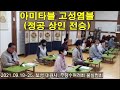 정공상인淨空上人 전승傳承 아미타불阿彌陀佛 4자염불(무량수여래회 불칠법회, 53분)