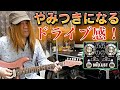 この歪みが苦手なギタリストいなくね！？KING TONE『DUELLIST』【ギターレッスン】